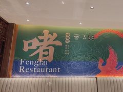 -凤来茶餐·粤菜馆(珠江新城店)