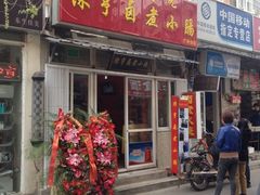 iphone_upload_pic-陈亨卤煮小肠(广安门店)