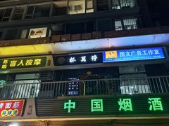 -杯莫停小酒馆