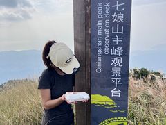 -七娘山