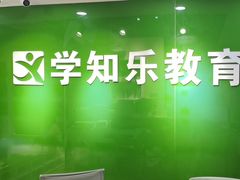 -学知乐教育·幼小衔接·小学科辅导(嘉定镇校区)