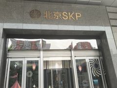 -北京SKP