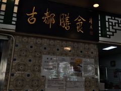 -南来顺饭庄·清真(南菜园店)