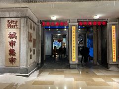 门面-CITY MART城市集市·里弄(北外滩来福士广场店)