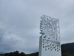 -艾米稻香小镇