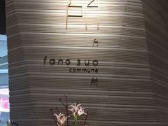 -方所(华润万象城店)