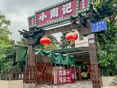 -小煵记·打边炉(西丽文光店)