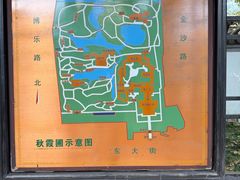 -秋霞圃