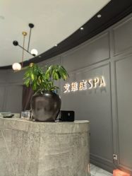 -艾维庭美学SPA