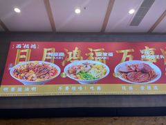 -鸿福面馆·非物质文化遗产(活力源店)