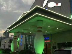 -广州保龄球馆(广州天河体育中心店)