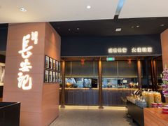 -长安记·大美陕菜(大族广场店)