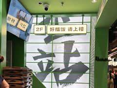 -京参 • 擂椒饭(这有山店)