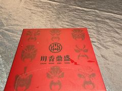 -川香鼎盛·川府家宴商务宴请(市桥富华路店)