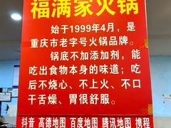 -福满家火锅26年江景(十八梯店)