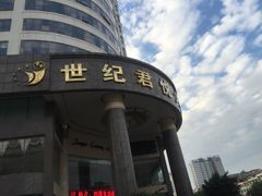 -南宁世纪君悦大酒店(青秀万达滨湖路地铁站店)