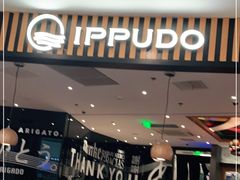 -一風堂拉面(港汇恒隆店)