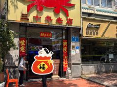 -莲花公园煎蟹(总店)