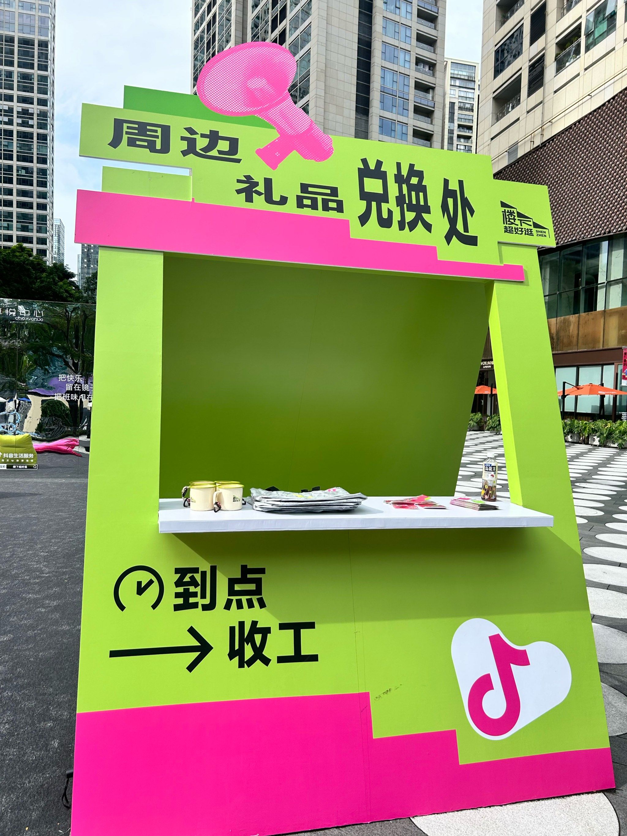 卓悦中心快闪打卡送礼品