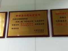 -绿杨馄饨临顿路店
