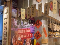 -嘉州鲜知味钵钵鸡(奎星楼店)