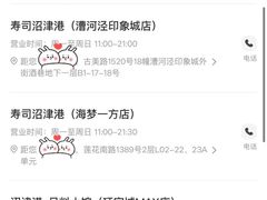 -沼津港精致料理·寿喜烧·烧鸟(漕河泾印象城店)