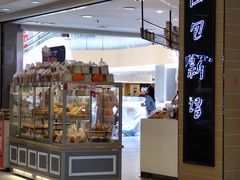面包甜点陈列柜-BreadTalk面包新语·烘焙蛋糕(中华广场店)
