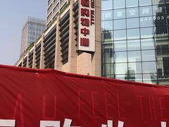 -方恒购物中心(望京小街店)