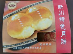 -新川饮食(新川小区店)