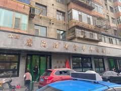 -清真磨沟沿老字号牛肉面(总店)