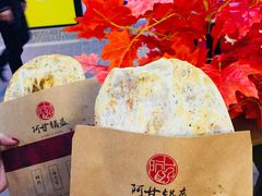 -阿甘锅盔(合生汇购物中心店)