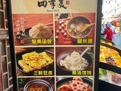 -四季美汤包(户部巷店)