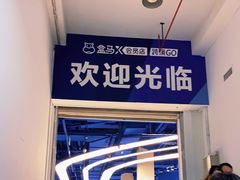 -盒马X会员店(上海森兰商都店)