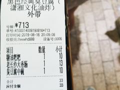 -黑色经典臭豆腐·湖南特产(潇湘文化店)
