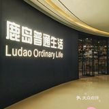 成都探店no.4🍀鹿岛生活馆银泰in99店