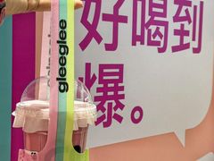 -gleeglee乐溢亦茶(合生汇店)