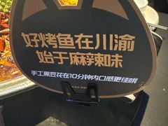 -烤匠麻辣烤鱼(IFS店)