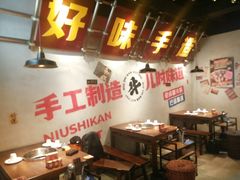 -牛市坎火锅(建设路店)