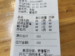 账单-崔义清鲁菜馆(大明湖店)