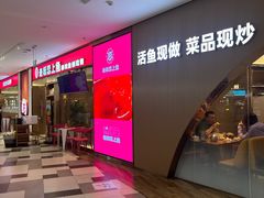 -老板恋上鱼(印象城店)