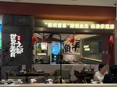 -得意咚瓜·顺德鱼生·冬瓜火锅(深圳首店)