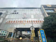 门面-双季花艺园艺市场(浦东店)