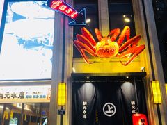 -綱元·海鲜豆捞(明州里店)