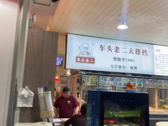 -车头老二大排档(金城步行街店)