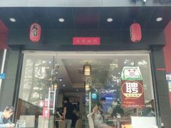 -米彩料理(西丽店)