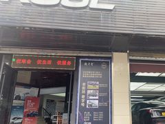-优车会·V-KOOL威固(北山店)