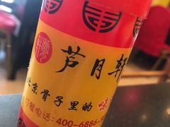 -芦月轩羊蝎子(北蜂窝店)