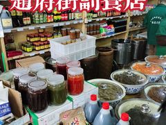 -赵府街副食店