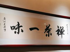 -翁暖茶馆(滨江东总店)