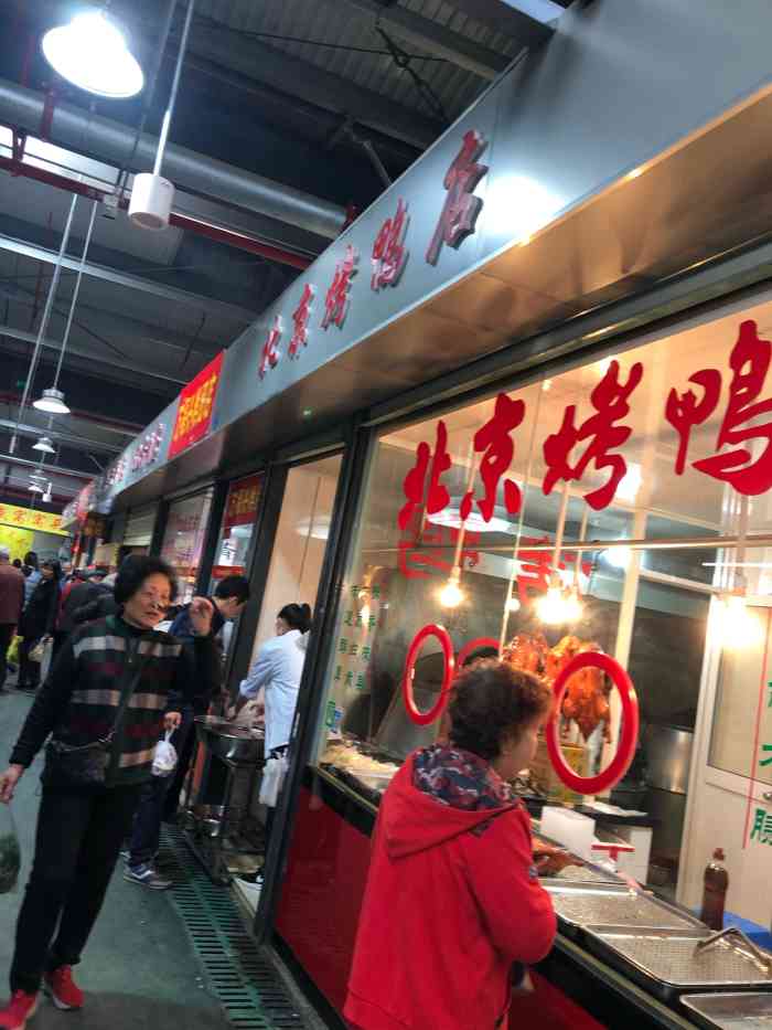 过来了,熟食店全部集中在熟食区,老北京烤鸭店就在熟食区第二排第一家